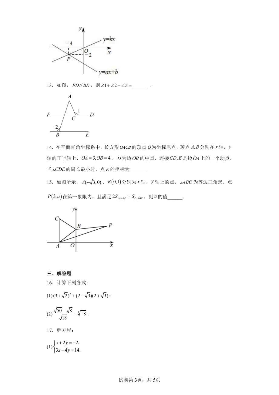 广东省深圳实验学校2022-2023学年八年级上学期期中数学试卷.pdf_第3页