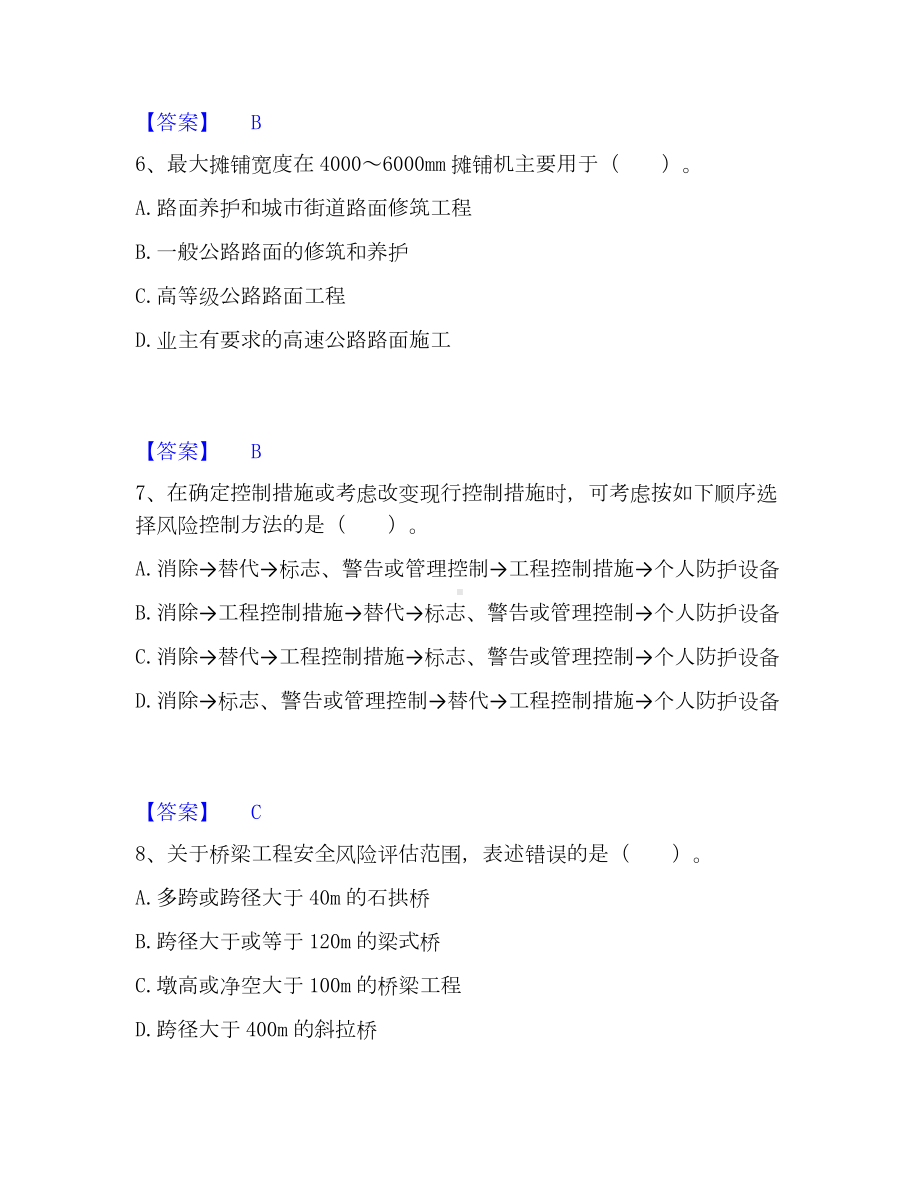 二级建造师之二建公路工程实务考试题库.docx_第3页