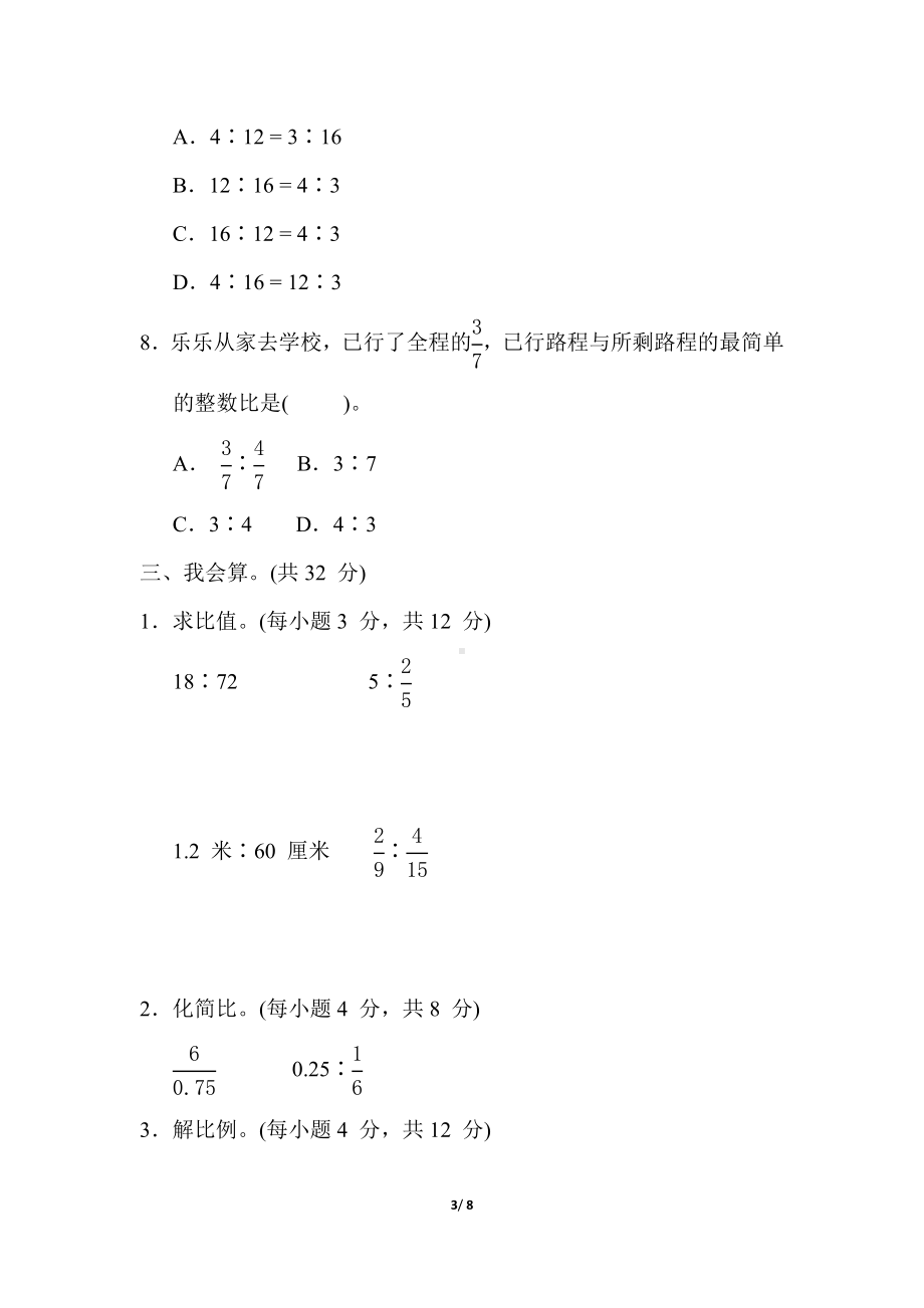 冀教版数学六年级上册 核心考点专项评价- 比与比例的简单应用及解决问题.docx_第3页