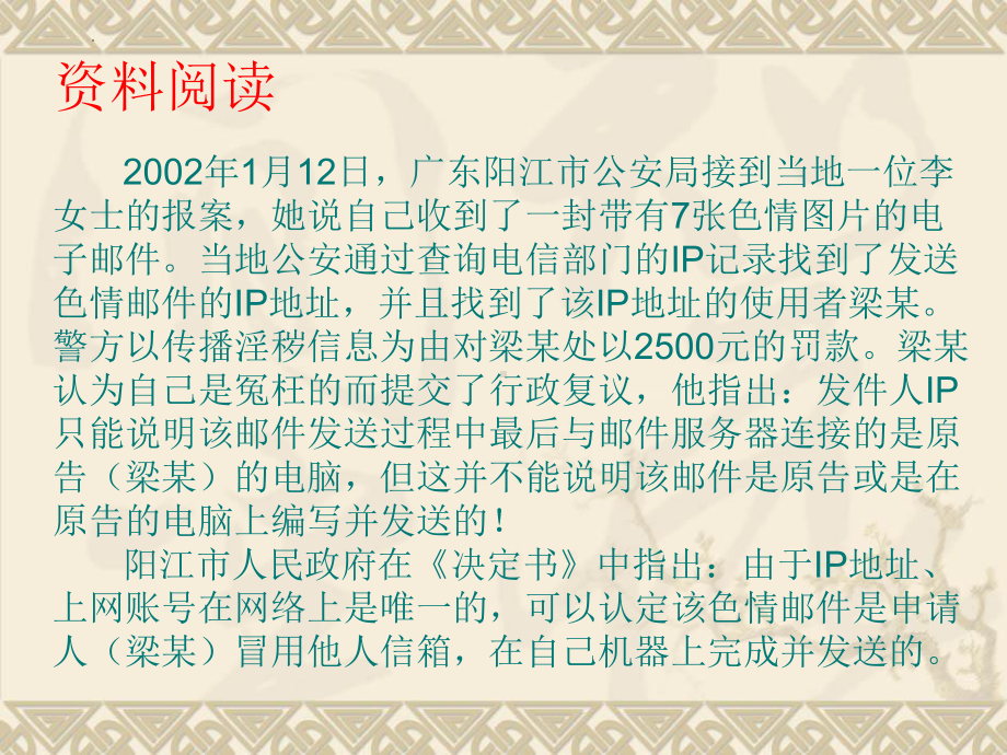 计算机网络知识—IP地址及管理 ppt课件-2023新粤教版（2019）《高中信息技术》必修第二册.pptx_第2页