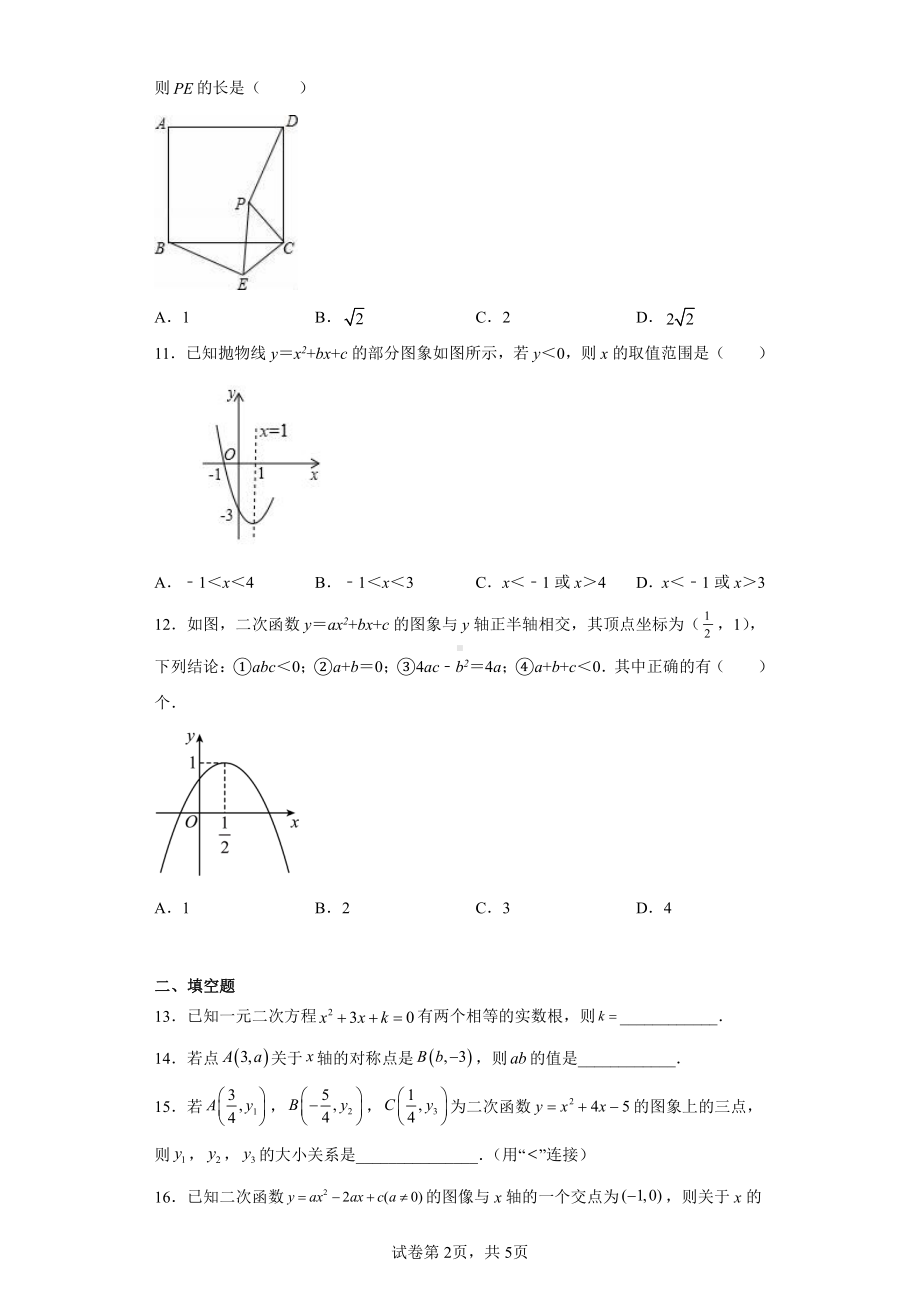 天津市部分区2022-2023学年九年级上学期期中练习数学试题.pdf_第2页