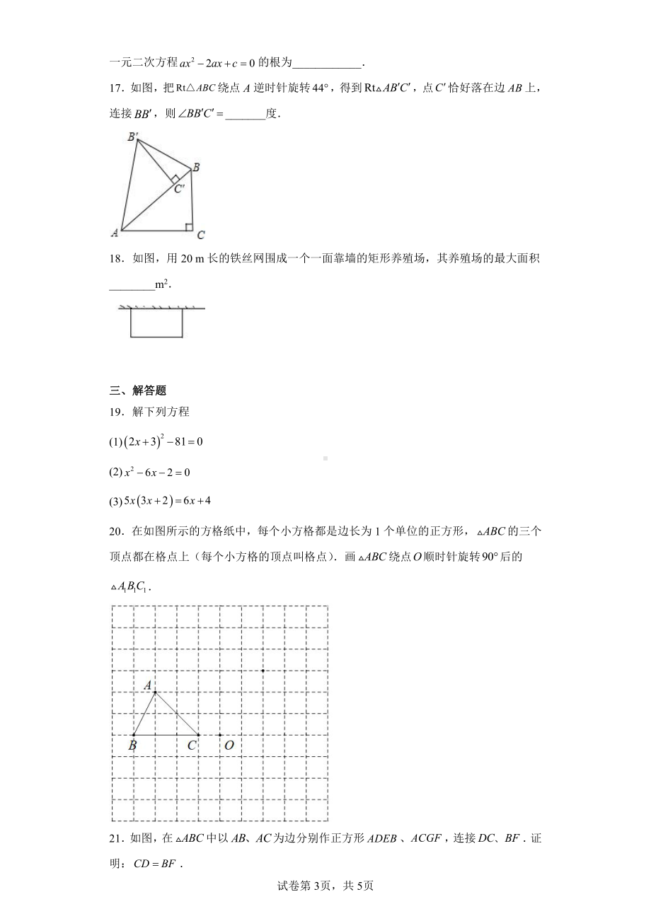 天津市部分区2022-2023学年九年级上学期期中练习数学试题.pdf_第3页