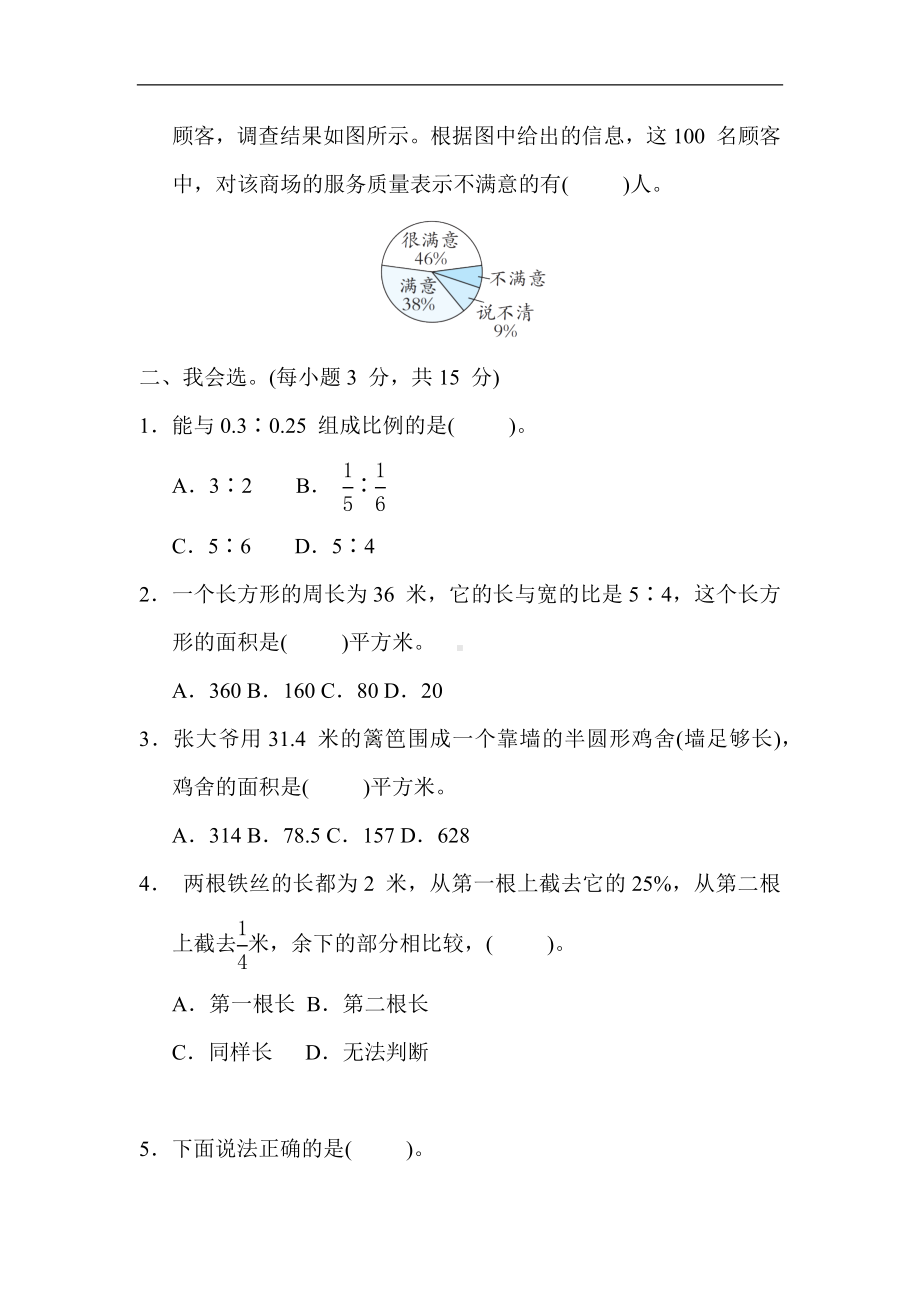 冀教版数学六年级上册 期末冲优分类评价- 易错题.docx_第2页