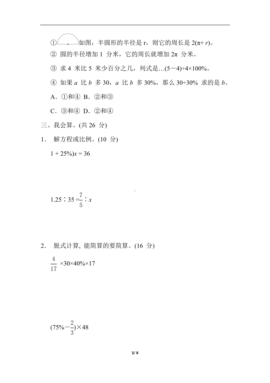 冀教版数学六年级上册 期末冲优分类评价- 易错题.docx_第3页