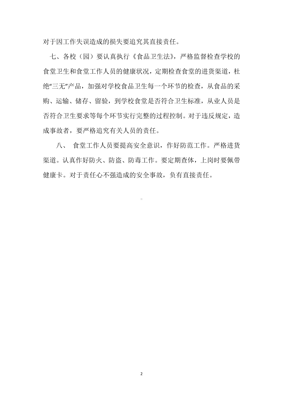 学校安全目标管理和奖惩制度模板范本.docx_第2页