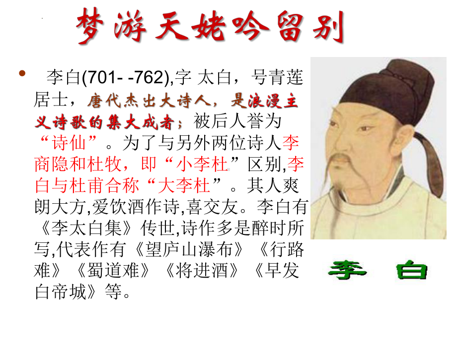 《梦游天姥吟留别》ppt课件36张 -（部）统编版《高中语文》必修上册.pptx_第2页