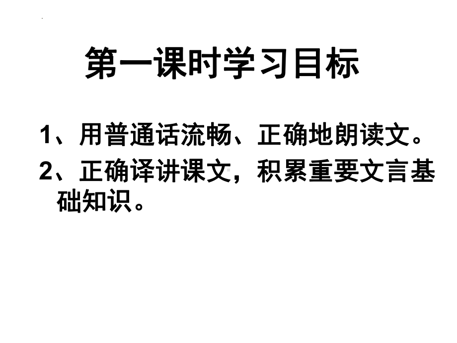 10.1《劝学》ppt课件30张 (002)-（部）统编版《高中语文》必修上册.pptx_第2页