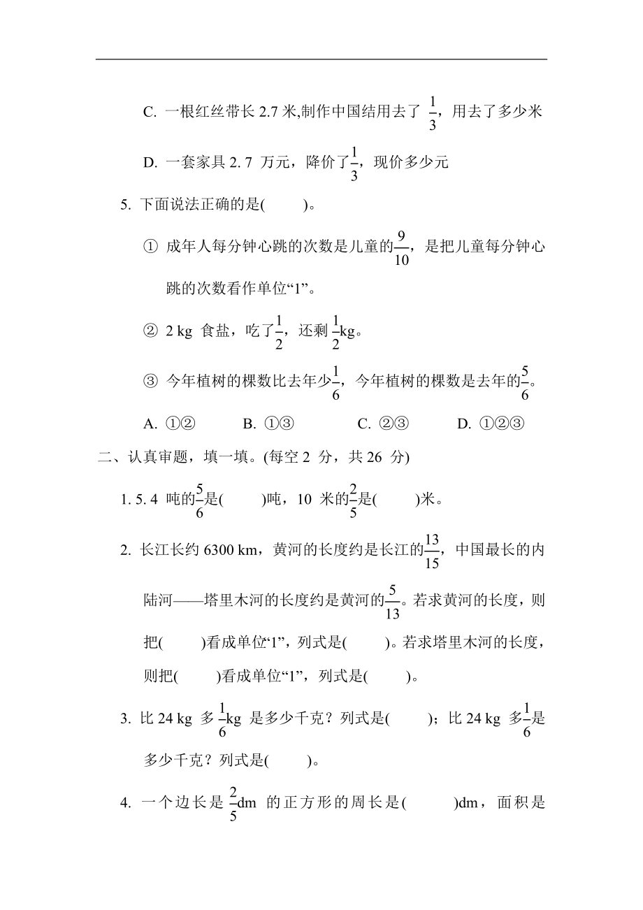 人教版数学六年级上册 核心考点专项评价 分数乘法的实际应用.docx_第2页