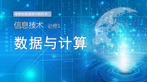 第三章 算法基础()ppt课件-2023新粤教版（2019）《高中信息技术》必修第一册.pptx