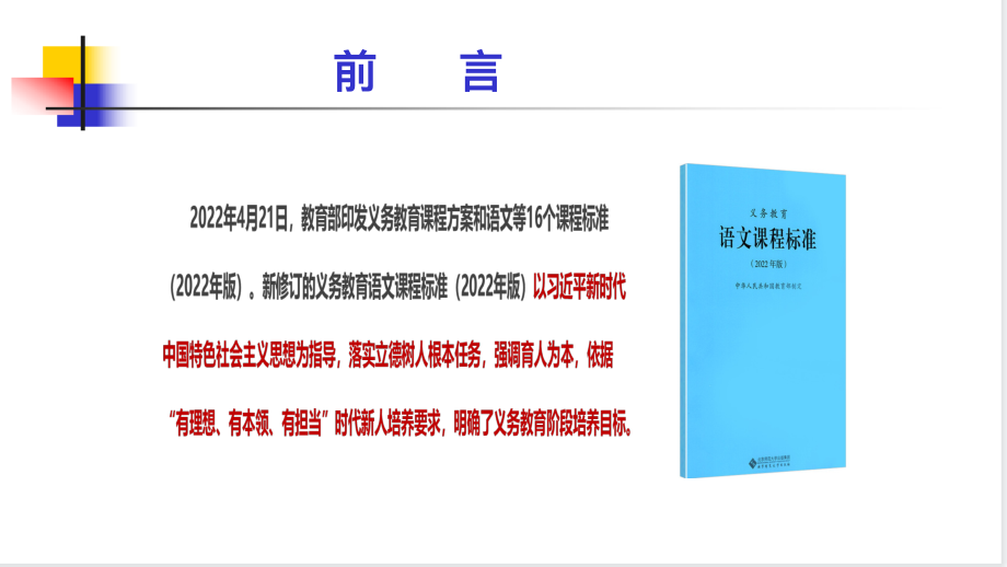 聚焦语文新课标 (新课标解读）.pdf_第2页