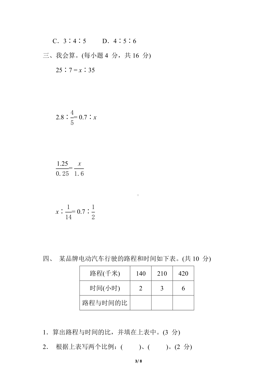 冀教版数学六年级上册 核心考点专项评价-比例的意义和基本性质.docx_第3页