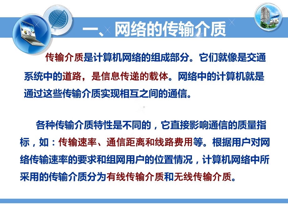 1.3 网络的传输介质和基本设备 ppt课件-2023新粤教版（2019）《高中信息技术》选择性必修第二册.pptx_第2页