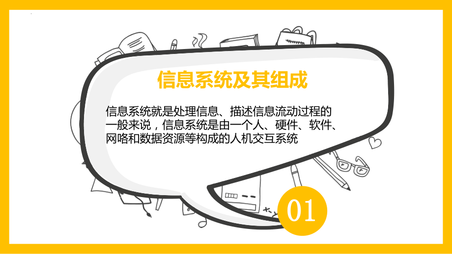 第二章 信息系统的组成与功能-复习 ppt课件-2023新粤教版（2019）《高中信息技术》必修第二册.pptx_第3页