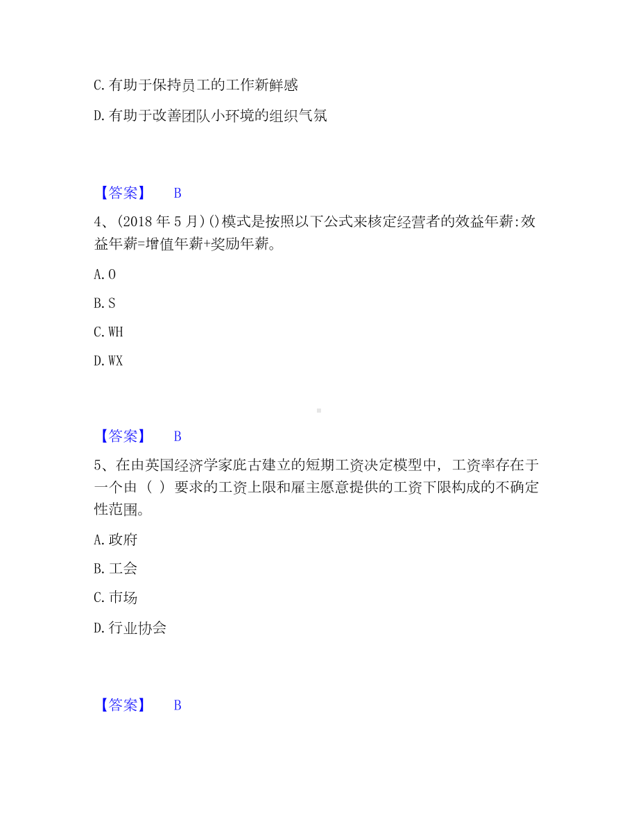 企业人力资源管理师之一级人力资源管理师考试题库.docx_第2页