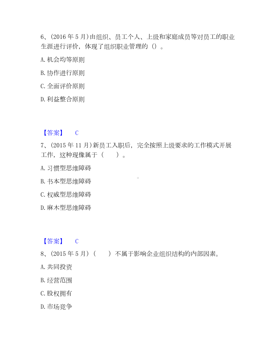 企业人力资源管理师之一级人力资源管理师考试题库.docx_第3页