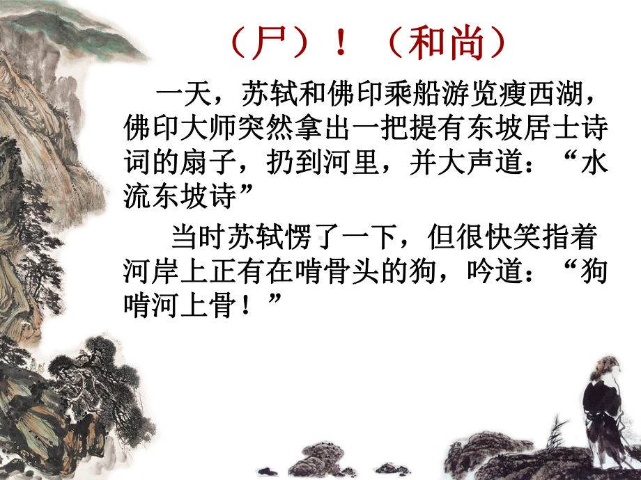 9.1《念奴娇 赤壁怀古》ppt课件22张 -（部）统编版《高中语文》必修上册.pptx_第2页