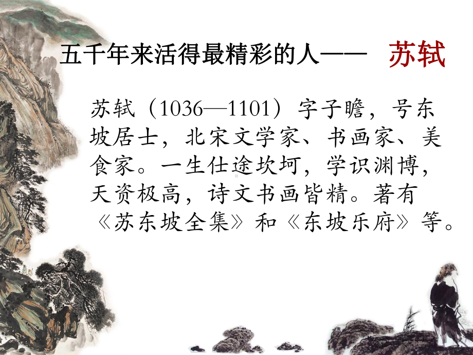 9.1《念奴娇 赤壁怀古》ppt课件22张 -（部）统编版《高中语文》必修上册.pptx_第3页