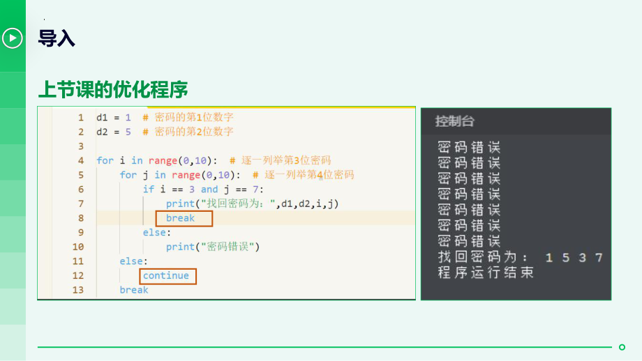 4.4.4 循环控制的应用-ppt课件-2023新粤教版（2019）《高中信息技术》必修第一册.pptx_第3页