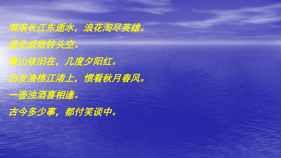 9.1《念奴娇 赤壁怀古》ppt课件37张-（部）统编版《高中语文》必修上册.pptx_第2页