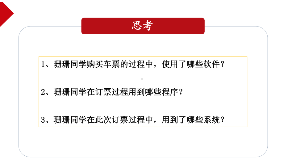 第一、二章复习(共15张PPT)ppt课件-2023新人教中图版（2019）《高中信息技术》必修第二册.ppt_第3页