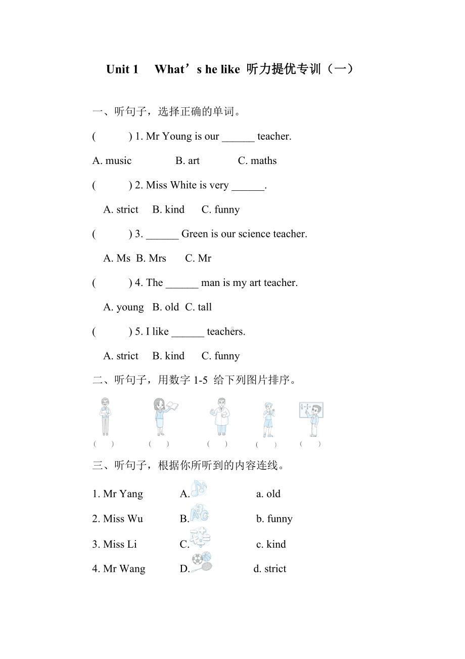 Unit 1 　What’s he like 听力提优专训（一）（含答案及听力材料、听力音频）.docx_第1页