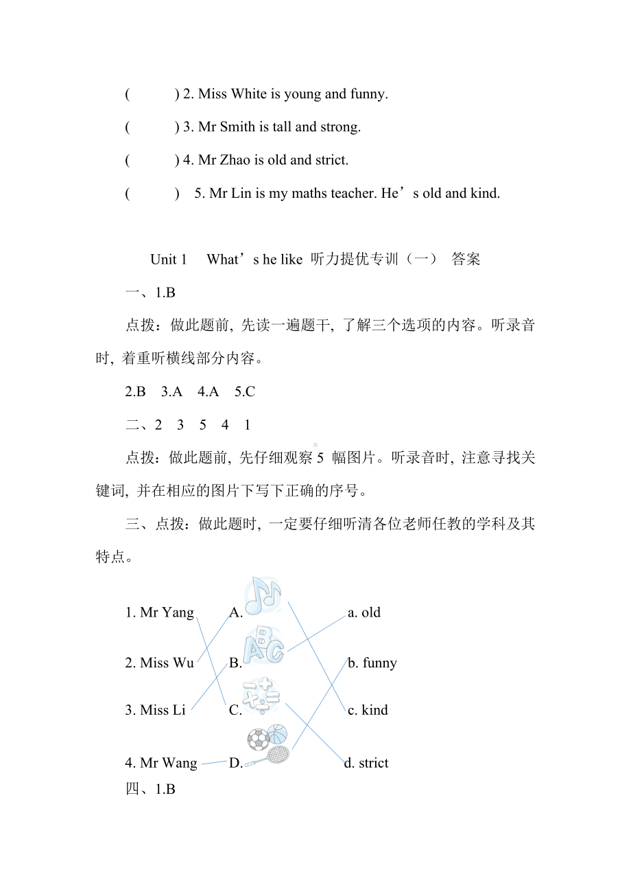 Unit 1 　What’s he like 听力提优专训（一）（含答案及听力材料、听力音频）.docx_第3页