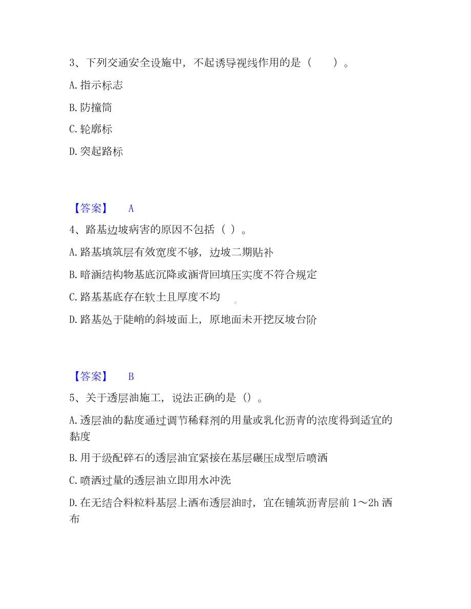 二级建造师之二建公路工程实务模考模拟试题(全优).docx_第2页