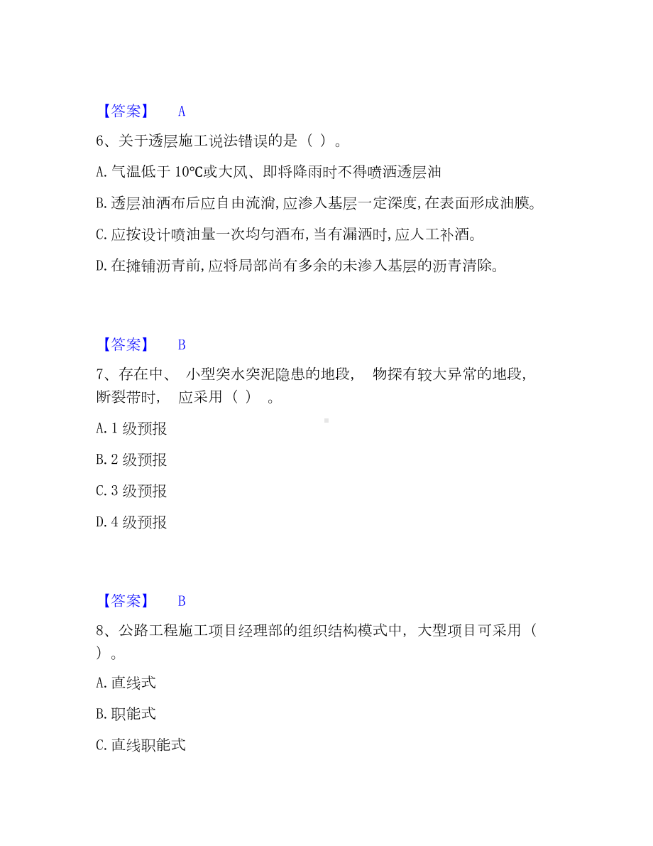 二级建造师之二建公路工程实务模考模拟试题(全优).docx_第3页