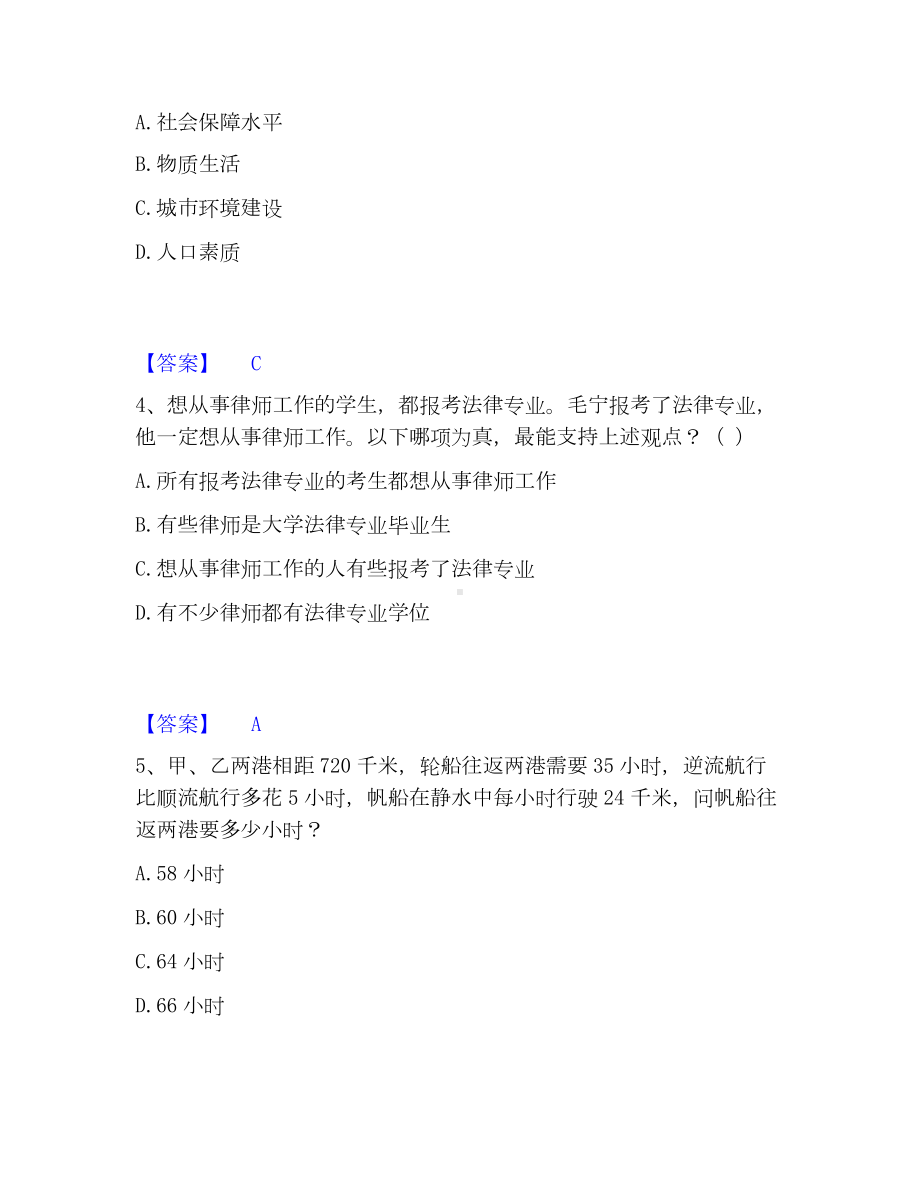 公务员省考之行测模考模拟试题(全优).docx_第2页