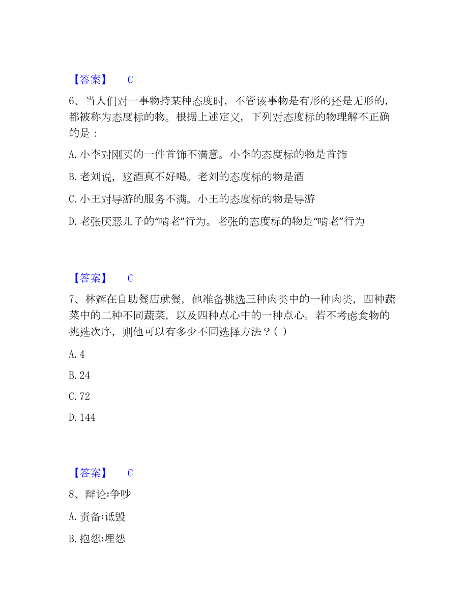 公务员省考之行测模考模拟试题(全优).docx_第3页