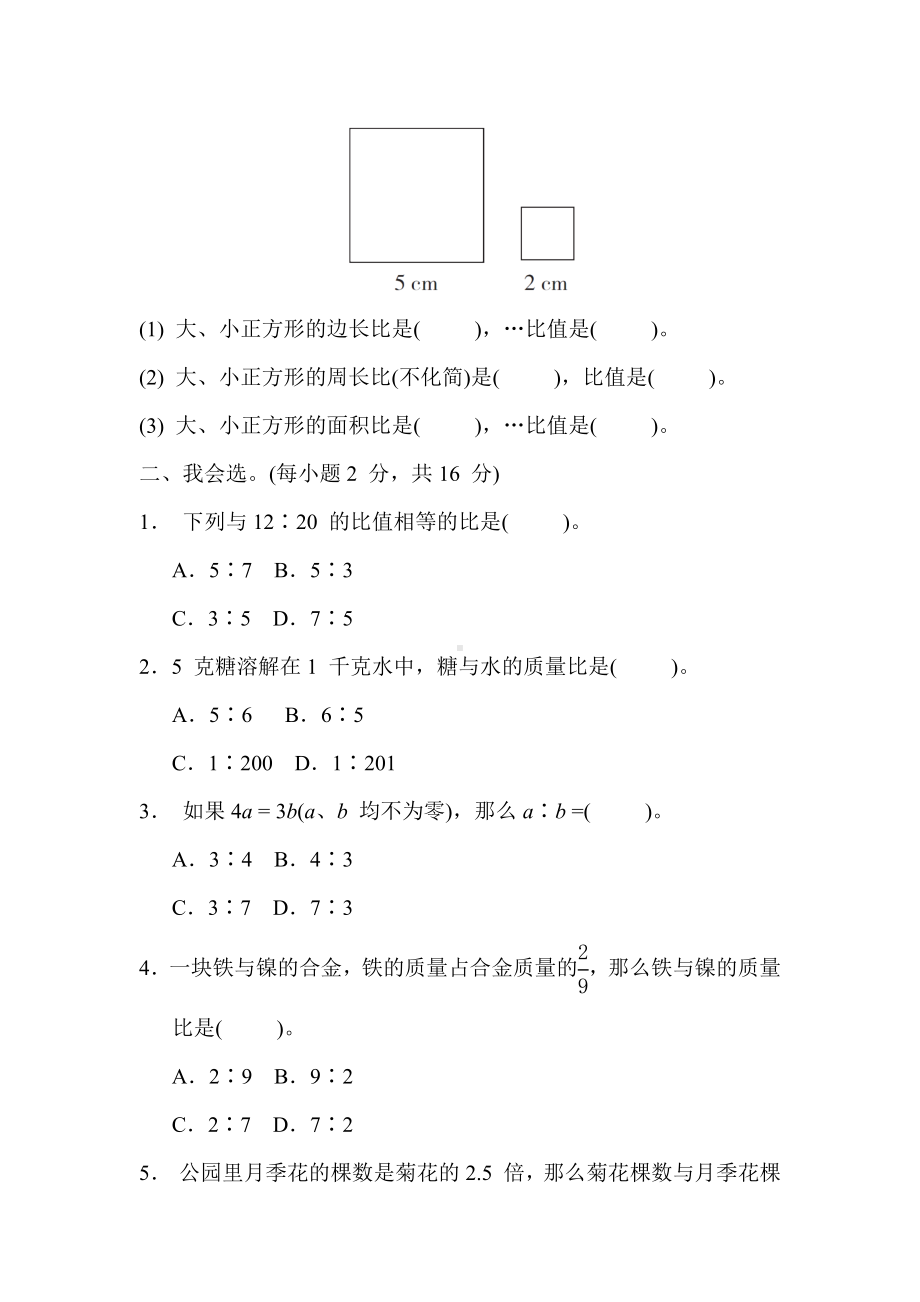 冀教版数学六年级上册 核心考点专项评价-求比值和化简比.docx_第2页