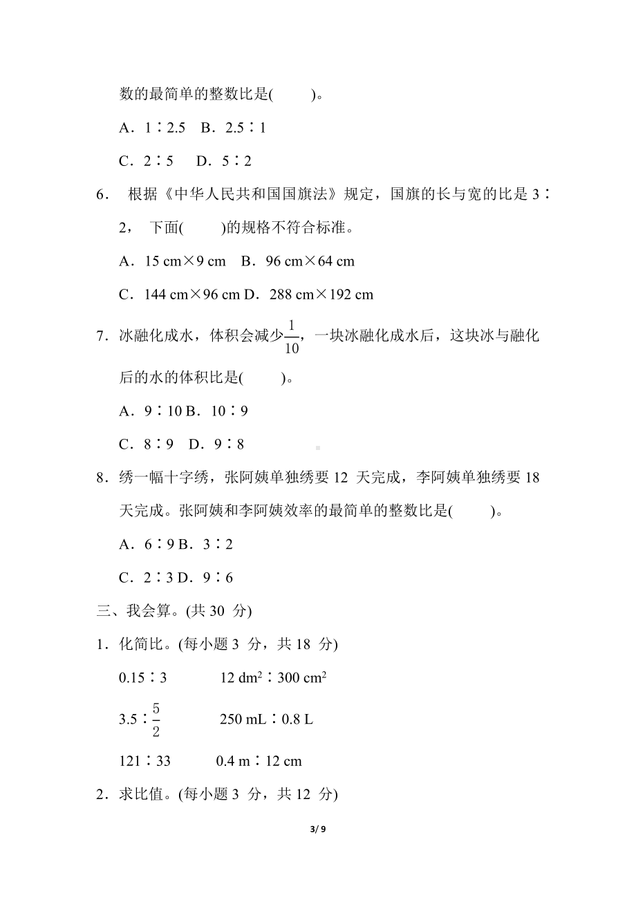 冀教版数学六年级上册 核心考点专项评价-求比值和化简比.docx_第3页