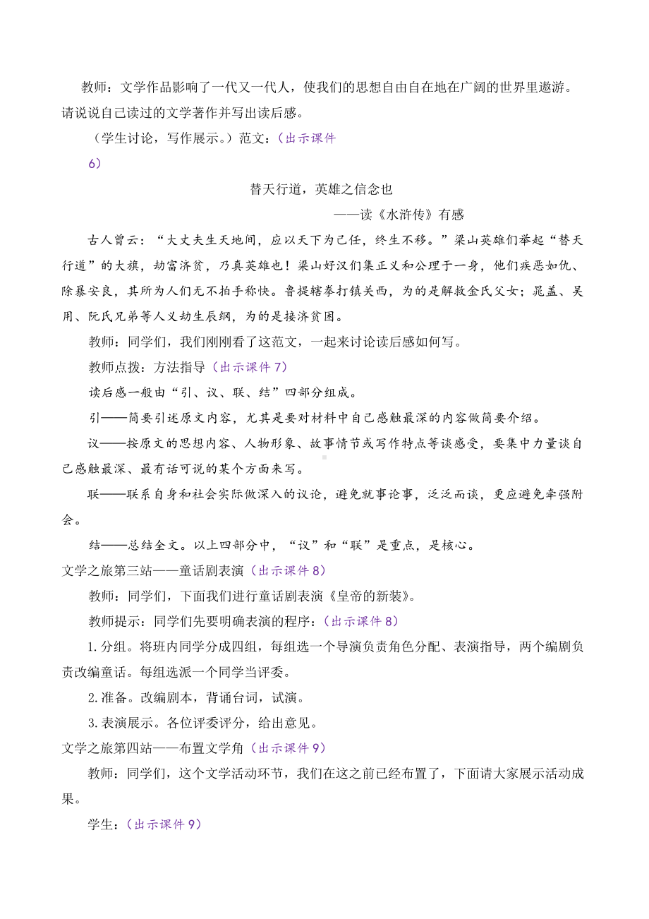 部编版七年级语文上册第六单元《综合性学习—文学部落》教案.docx_第2页