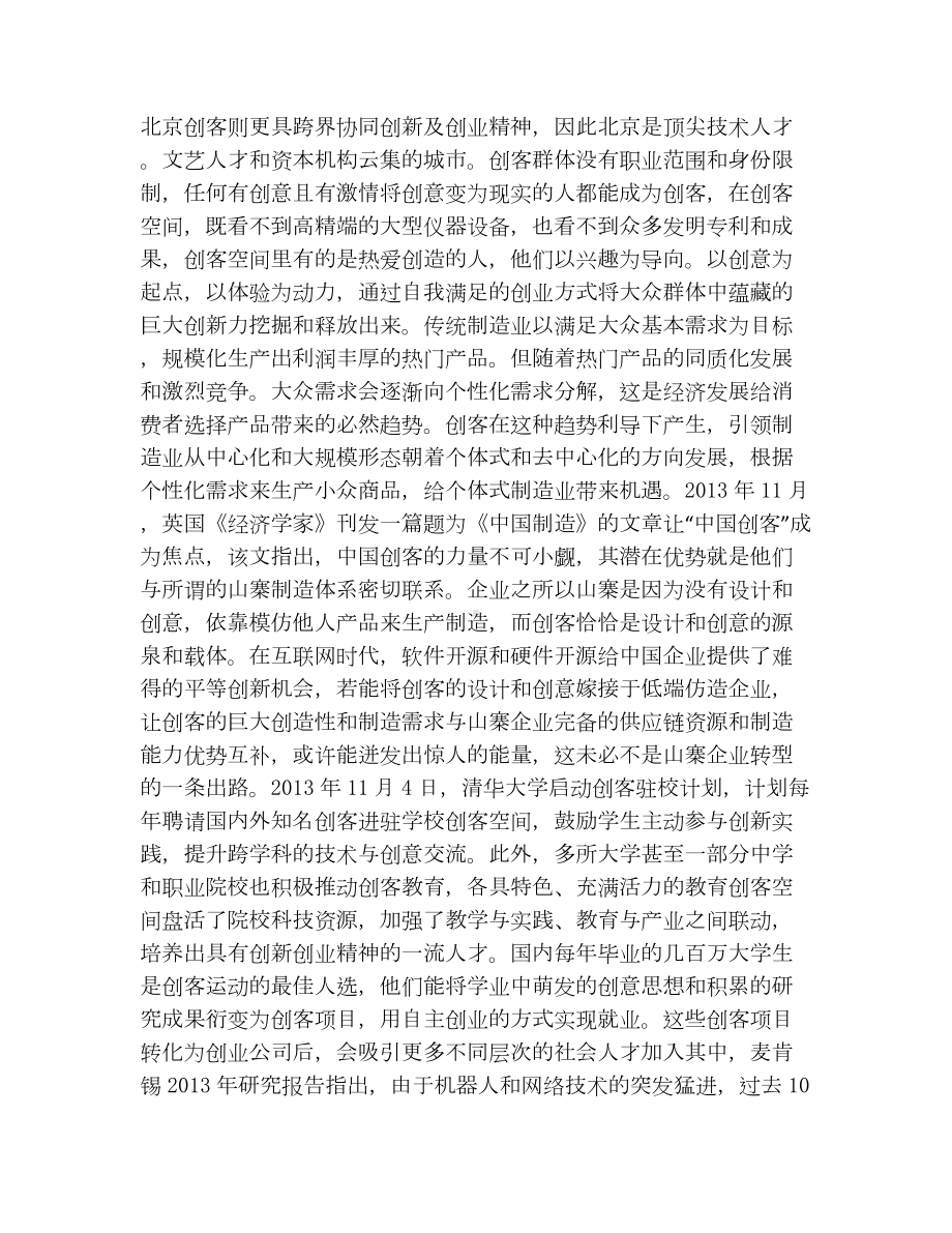 公务员省考之公务员申论模考模拟试题(全优).docx_第2页