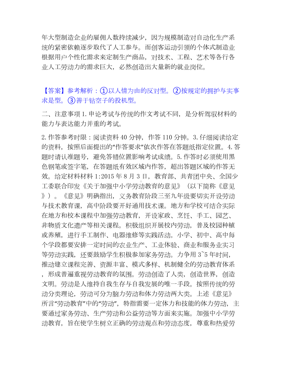 公务员省考之公务员申论模考模拟试题(全优).docx_第3页