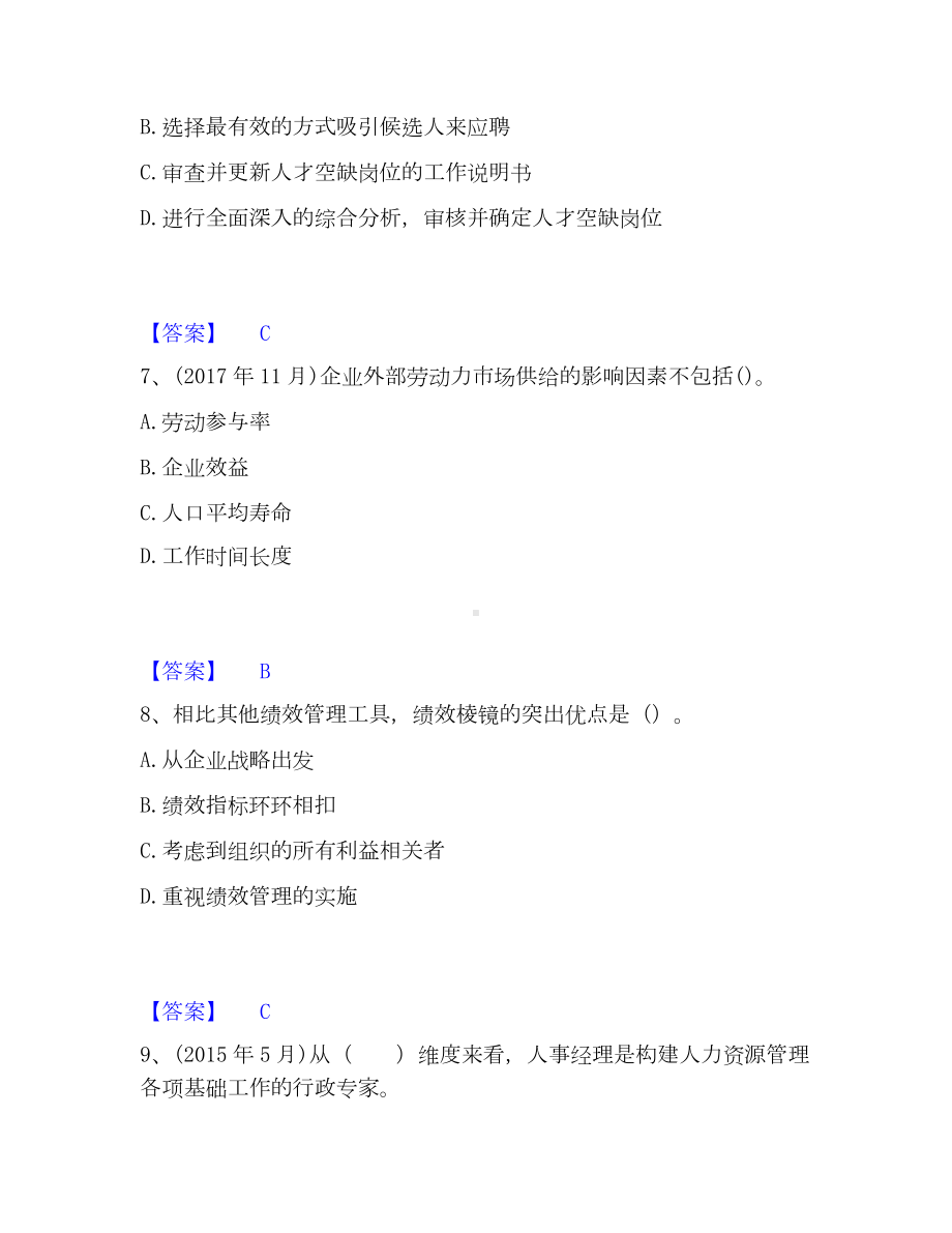 企业人力资源管理师之一级人力资源管理师模考模拟试题(全优).docx_第3页