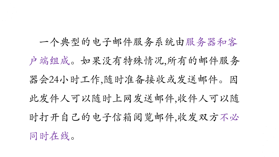 3.3.2开发简易的电子邮件客户端(共14张PPT)ppt课件-2023新人教中图版（2019）《高中信息技术》必修第二册.ppt_第3页