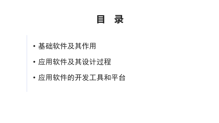 4.2信息系统的软件及其作用 ppt课件-2023新粤教版（2019）《高中信息技术》必修第二册.pptx_第3页