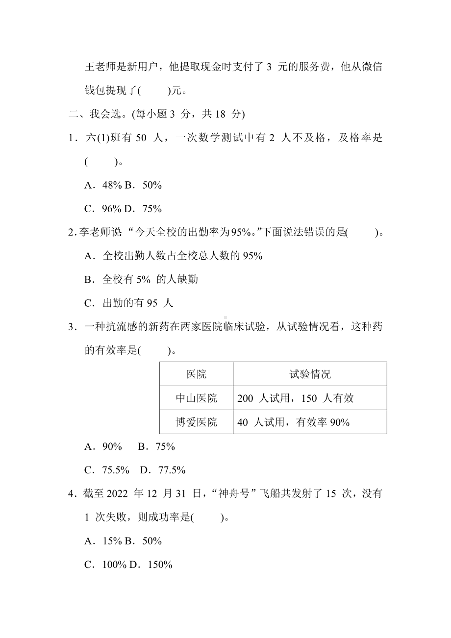 冀教版数学六年级上册 核心考点专项评价-百分数的简单应用.docx_第2页