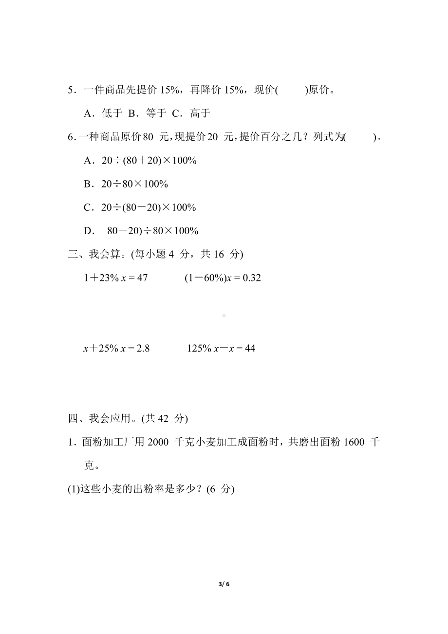 冀教版数学六年级上册 核心考点专项评价-百分数的简单应用.docx_第3页