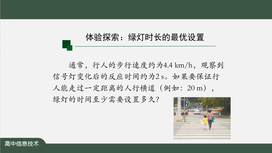 2.4常见算法的程序实现基于解析算法的问题解决ppt课件-2023新人教中图版（2019）《高中信息技术》必修第一册.pptx_第3页