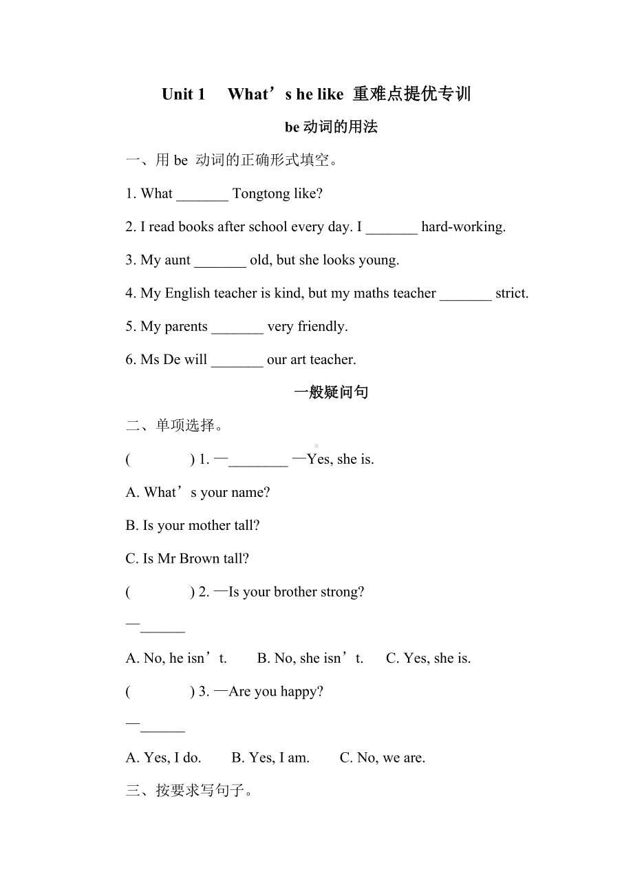 Unit 1 　What’s he like 重难点提优专训.docx_第1页