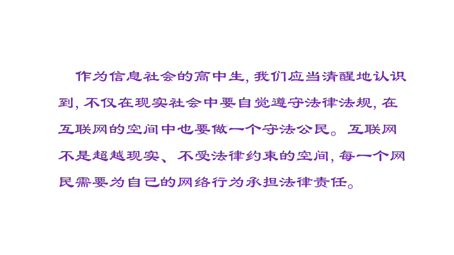 4.2.4信息社会法律法规(共15张PPT)ppt课件-2023新人教中图版（2019）《高中信息技术》必修第二册.ppt_第2页