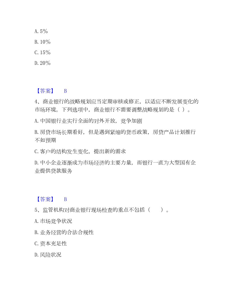 中级银行从业资格之中级风险管理模考模拟试题(全优).docx_第2页