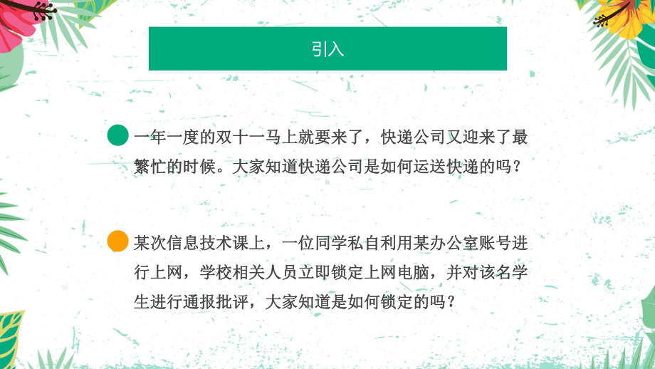 3.2计算机网络 第2课时 ppt课件-2023新粤教版（2019）《高中信息技术》必修第二册.pptx_第3页