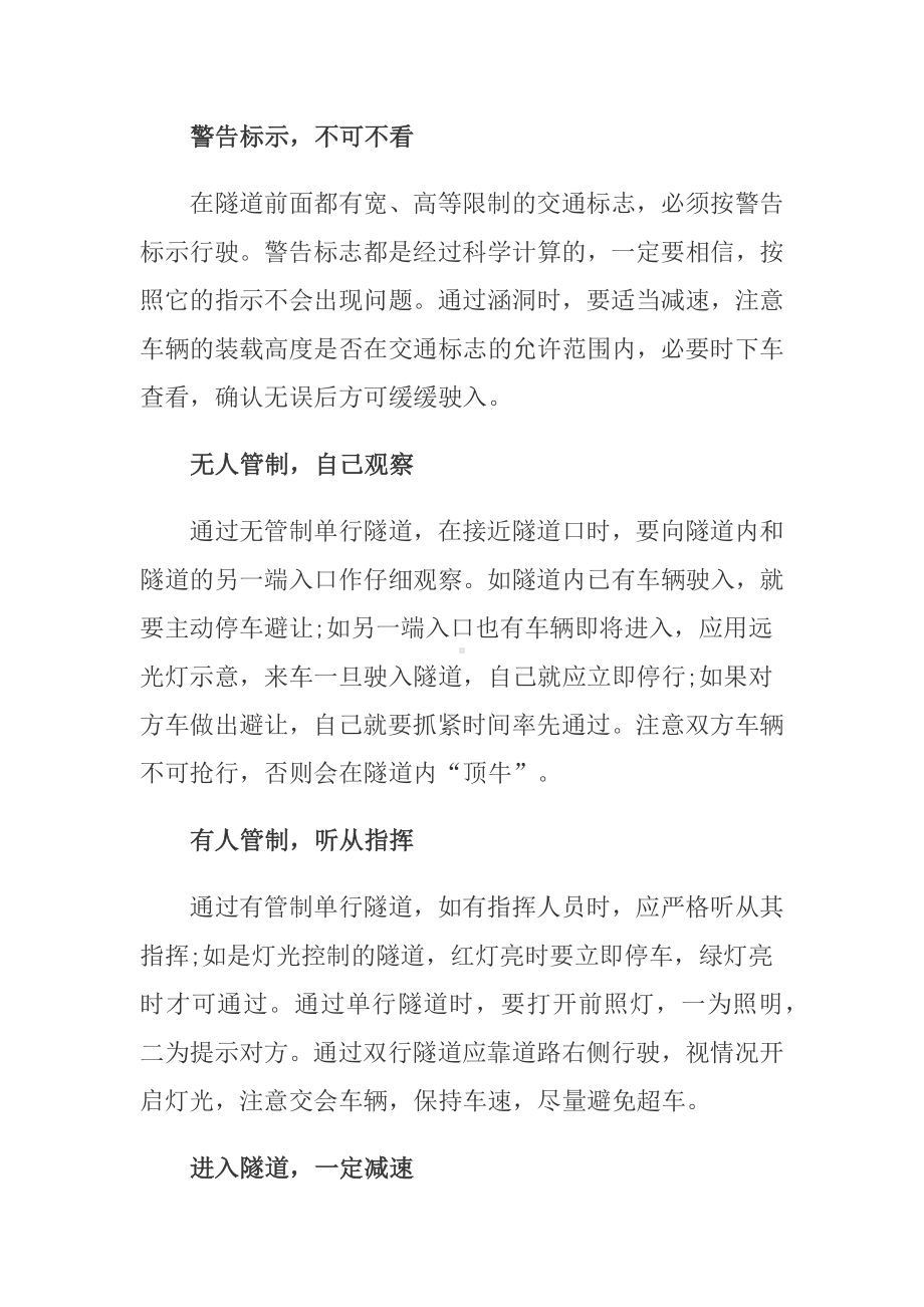 隧道驾驶安全注意事项.docx_第1页