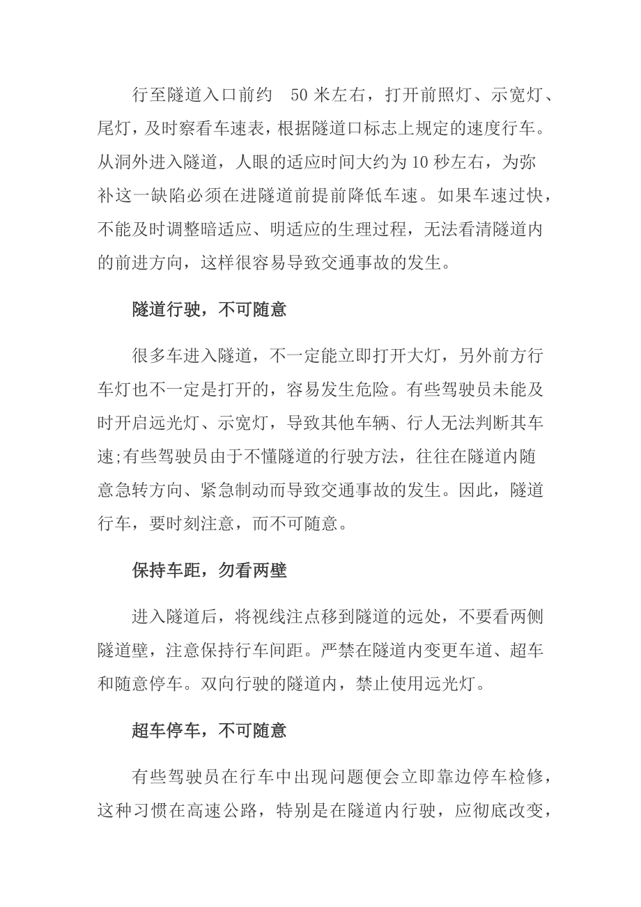 隧道驾驶安全注意事项.docx_第2页