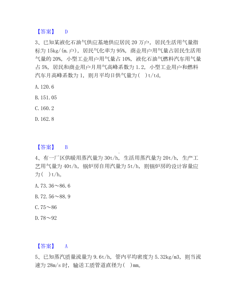 公用设备工程师之专业案例（动力专业）考试题库.docx_第2页