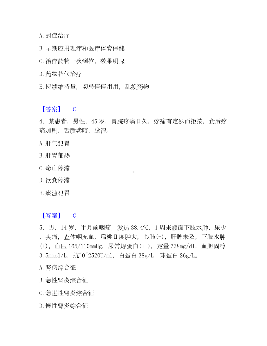 主治医师之全科医学301考试题库.docx_第2页