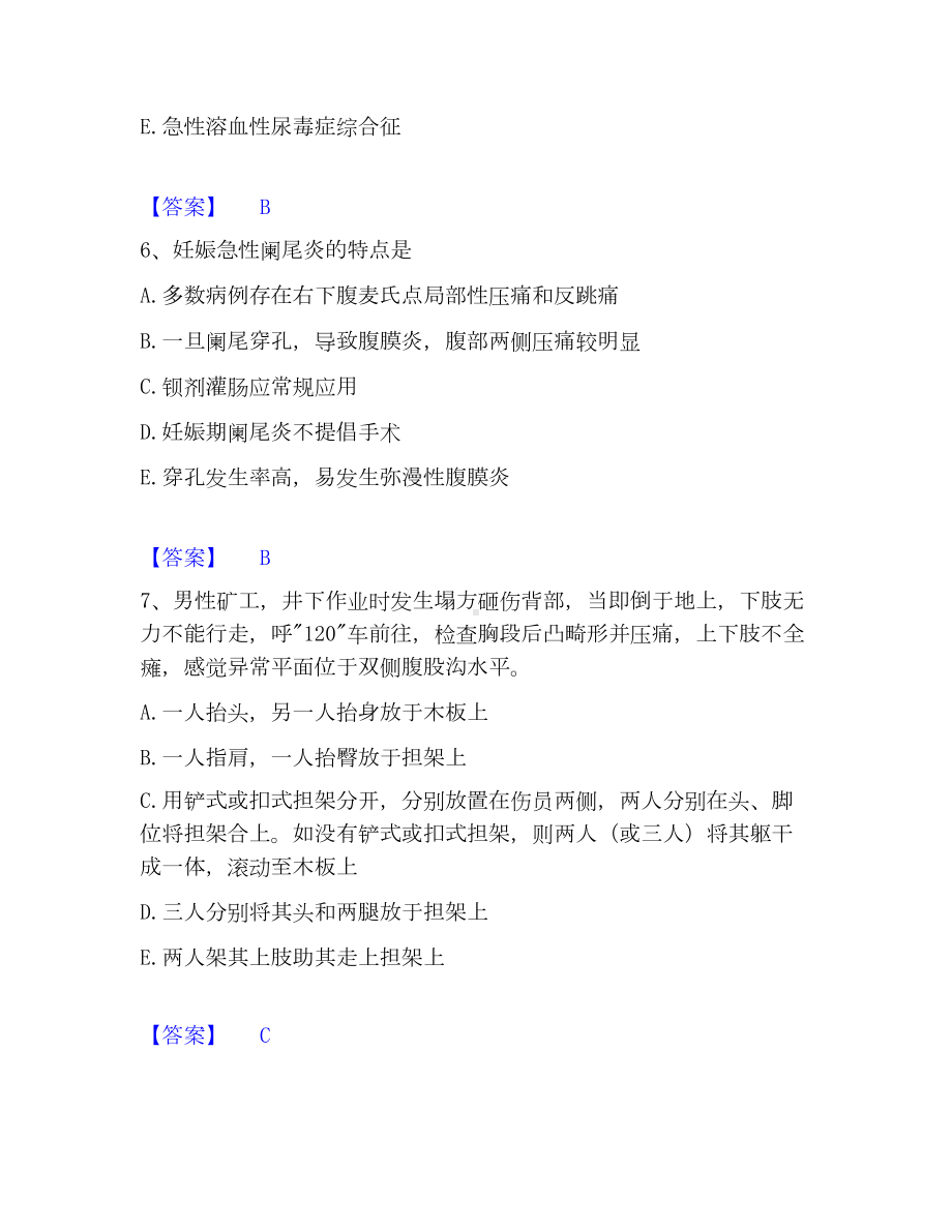 主治医师之全科医学301考试题库.docx_第3页